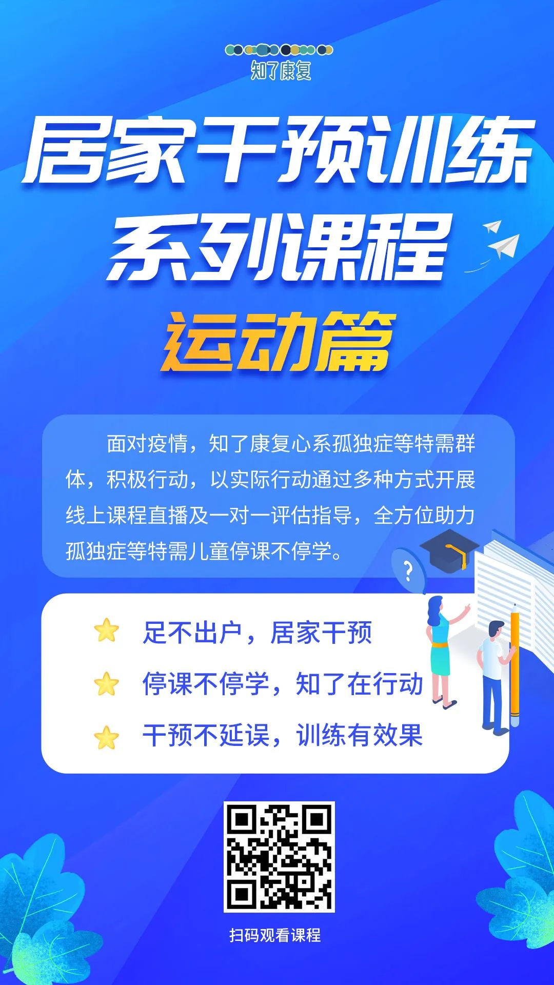 特需儿童及康复治疗师能够学习到系统全面的康复训练课程