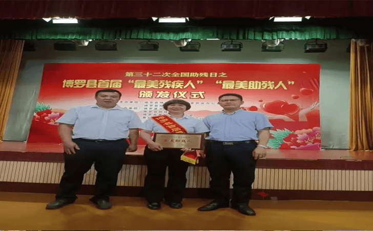 梁桂花被评为:最美助残人 梁桂花被评为:最美助残人