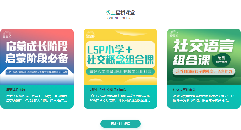 星星桥在线课程有哪些? 星星桥在线课程有哪些?