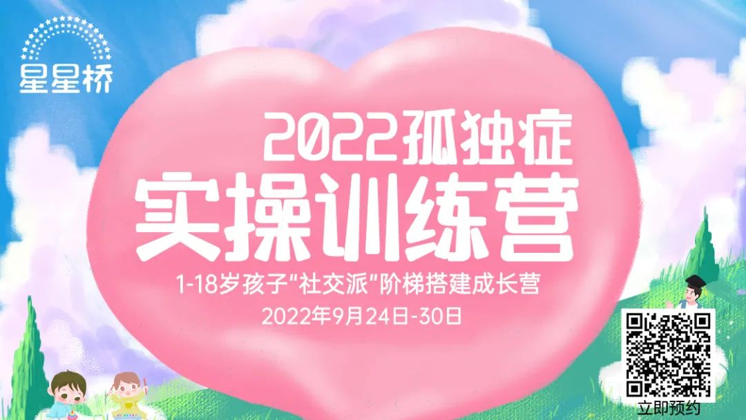 星星桥在孩子康复的道路上与万千家长们并肩同行 星星桥在孩子康复的道路上与万千家长们并肩同行