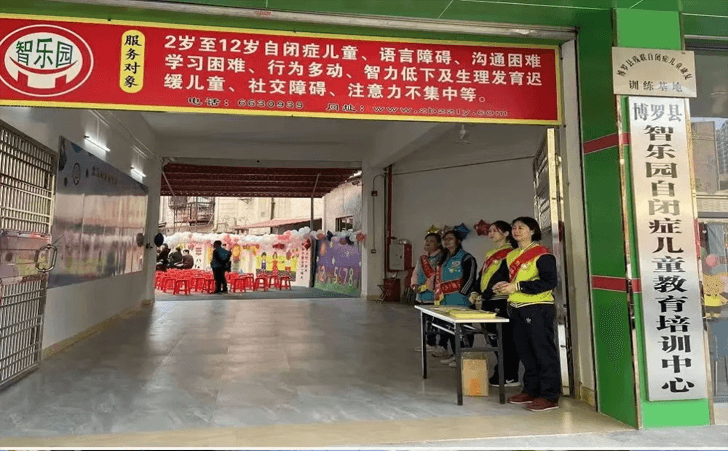 智乐园康复中心 智乐园康复中心