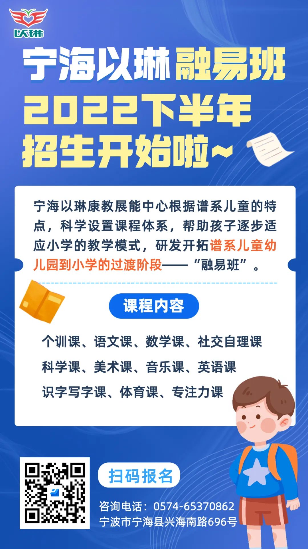 宁海以琳融易班2022招生 宁海以琳融易班2022招生