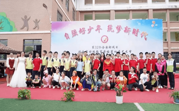 瑞金市特殊教育学校助残日
