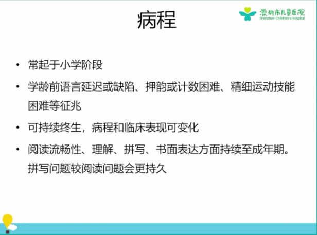 学习障碍的病程