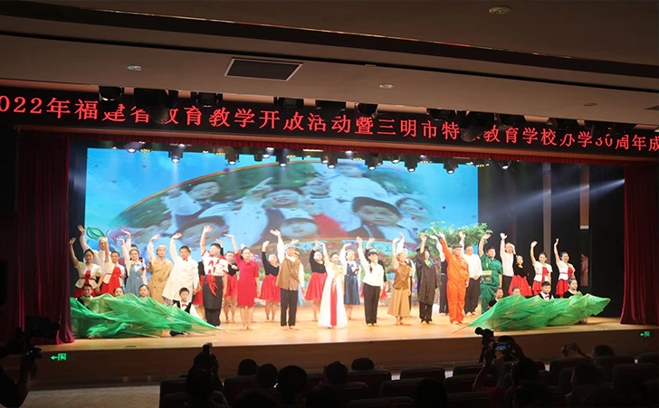 三明市特殊教育学校办学30周年成果展开幕仪式举行