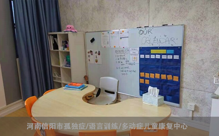 河南信阳市孤独症/语言训练/多动症儿童康复中心