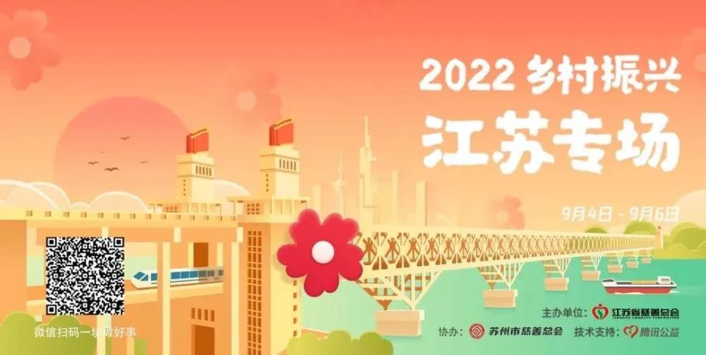 慈善盛宴:2022年腾讯“99公益日”及“乡村振兴 慈善盛宴:2022年腾讯“99公益日”及“乡村振兴