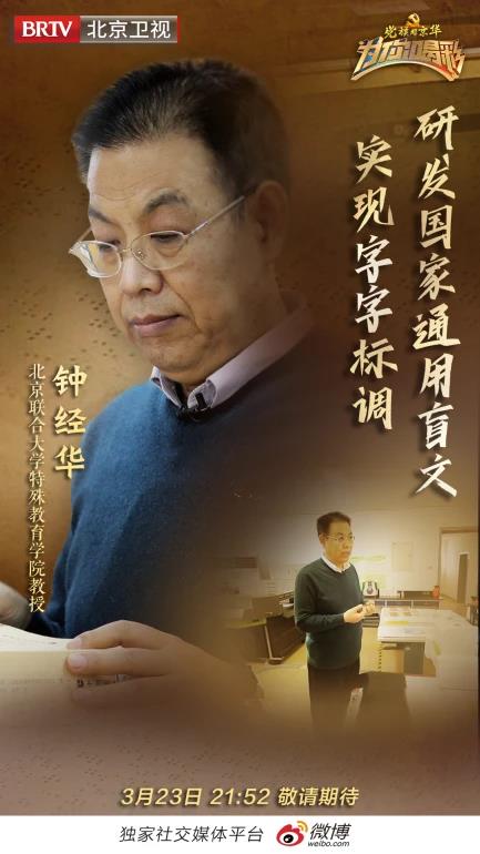 钟经华潜心研究盲文 钟经华潜心研究盲文