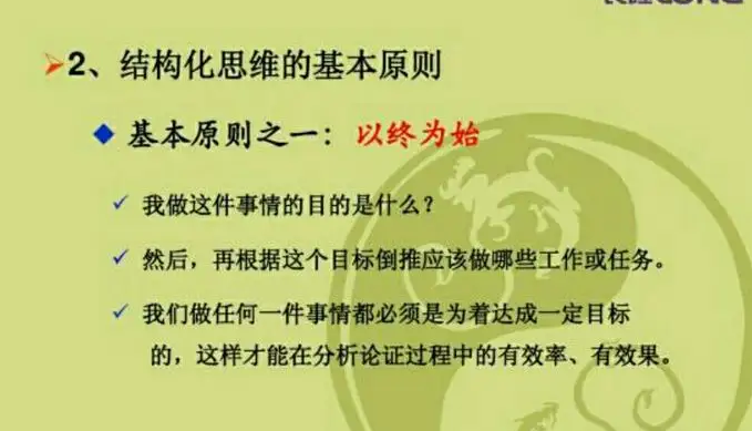 结构化训练的原则 结构化训练的原则