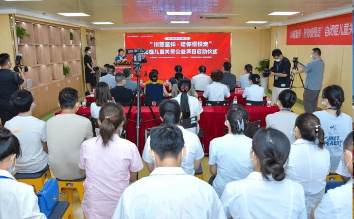 自闭症儿童关爱公益项目启动仪式在成都高新西南儿童康复医院举办
