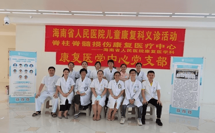 海南省人民医院康复中心