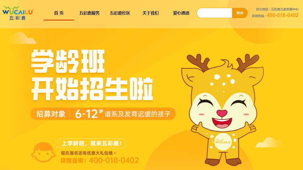 五彩鹿官网