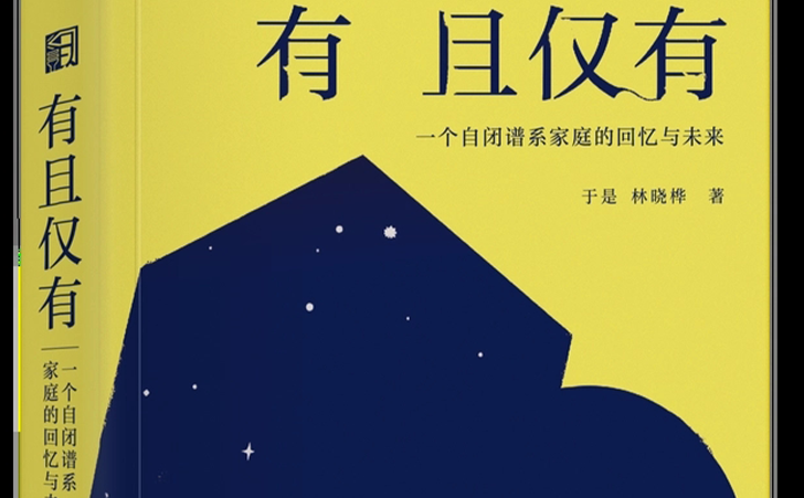 《有且仅有》 《有且仅有》
