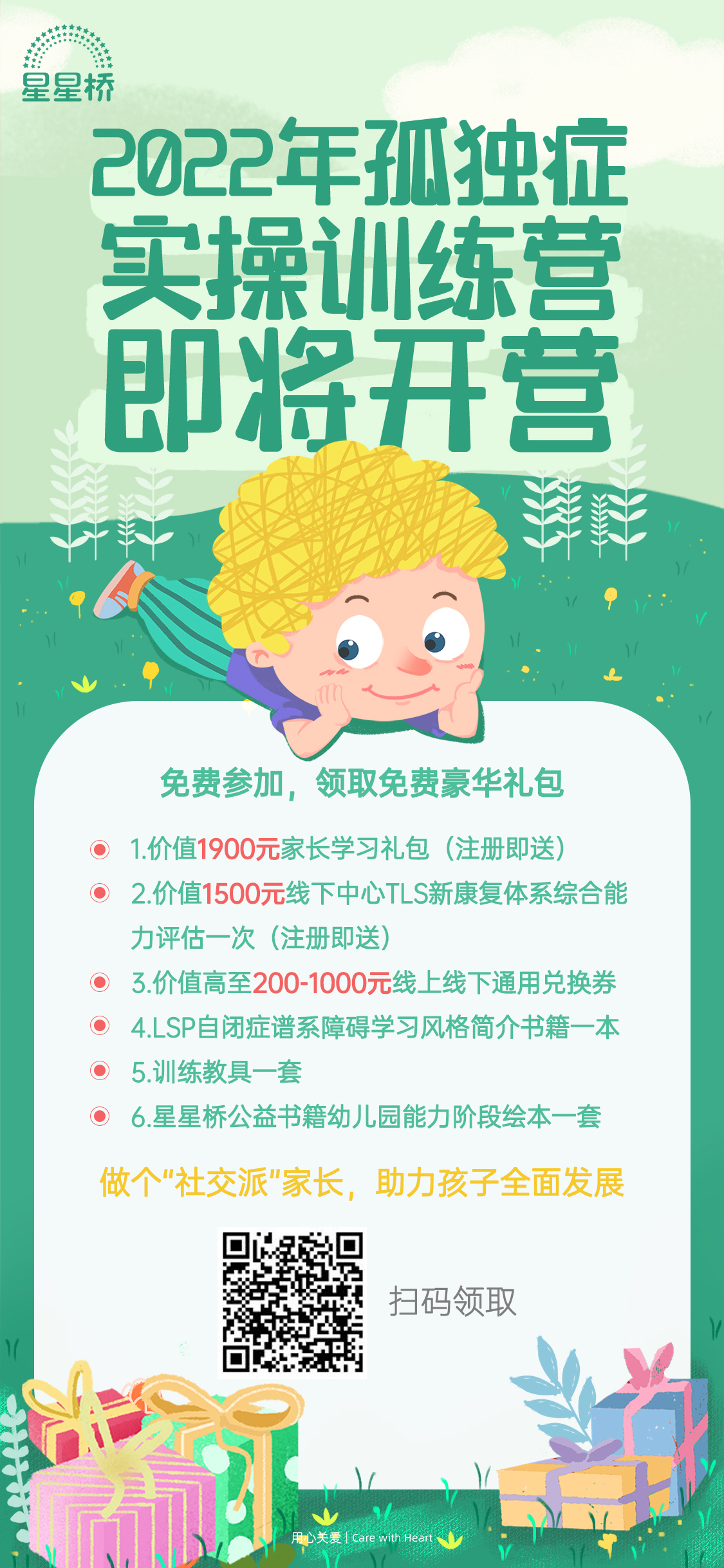 2022孤独症实操训练营学习