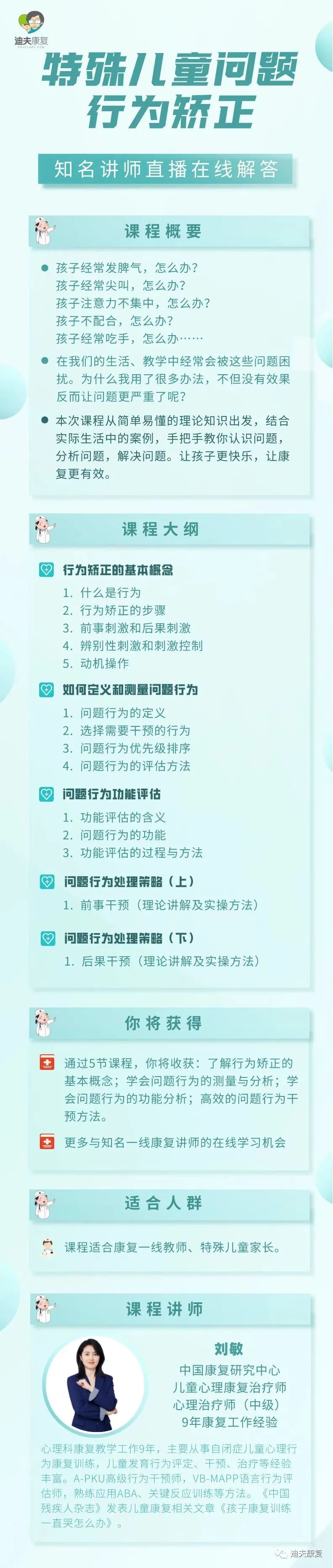 特殊儿童问题行为矫正线上课来啦 特殊儿童问题行为矫正线上课来啦