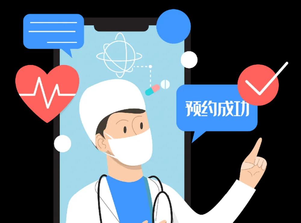 选择医生