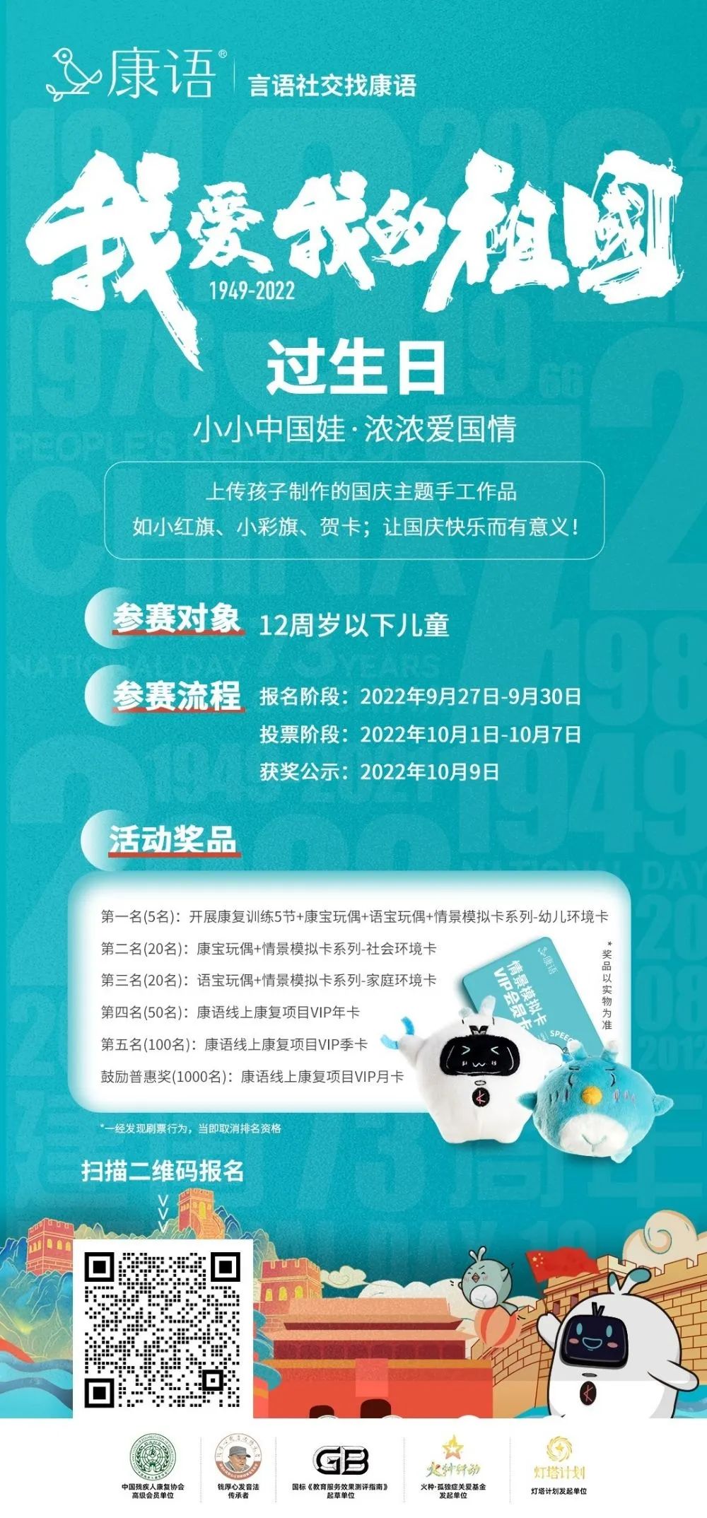我爱我的祖国——小小中国娃，浓浓中国情