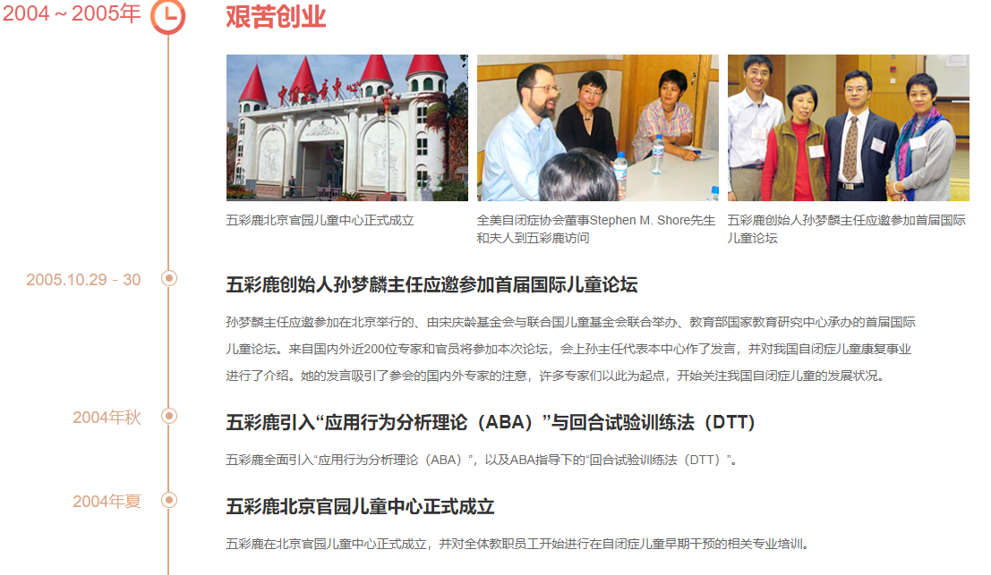 五彩鹿儿童行为矫正中心成立