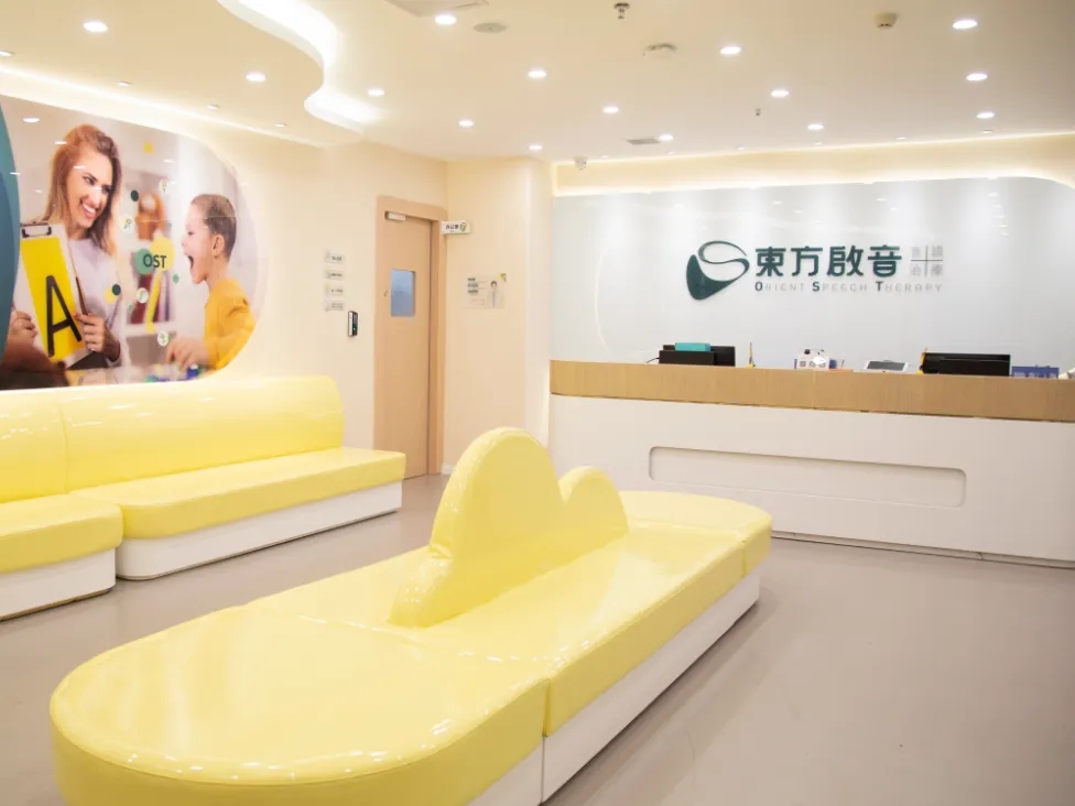 东方启音言语康复中心