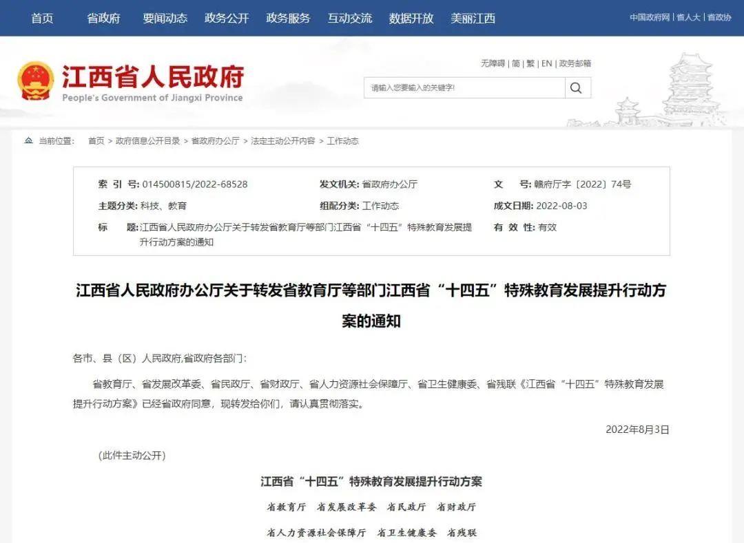 江西出台多项举措提升特殊教育发展 江西出台多项举措提升特殊教育发展