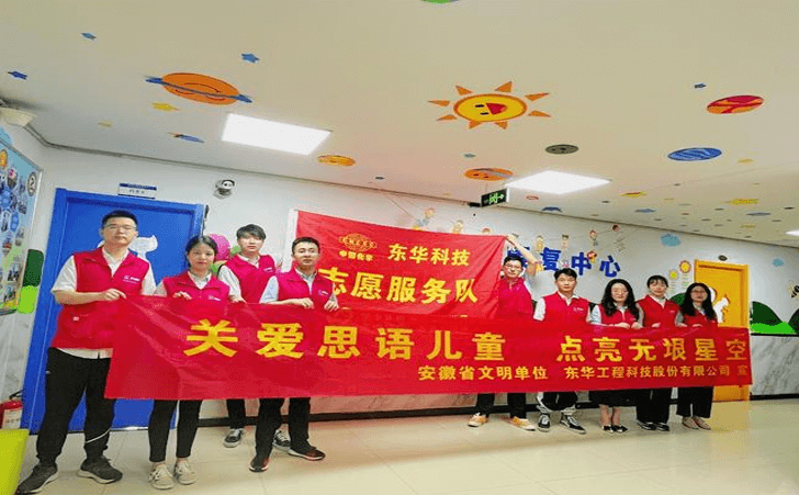 东华科技关爱自闭症儿童志愿活动