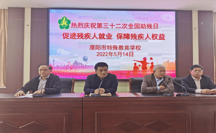 濮阳市特殊教育学校助残日 濮阳市特殊教育学校助残日