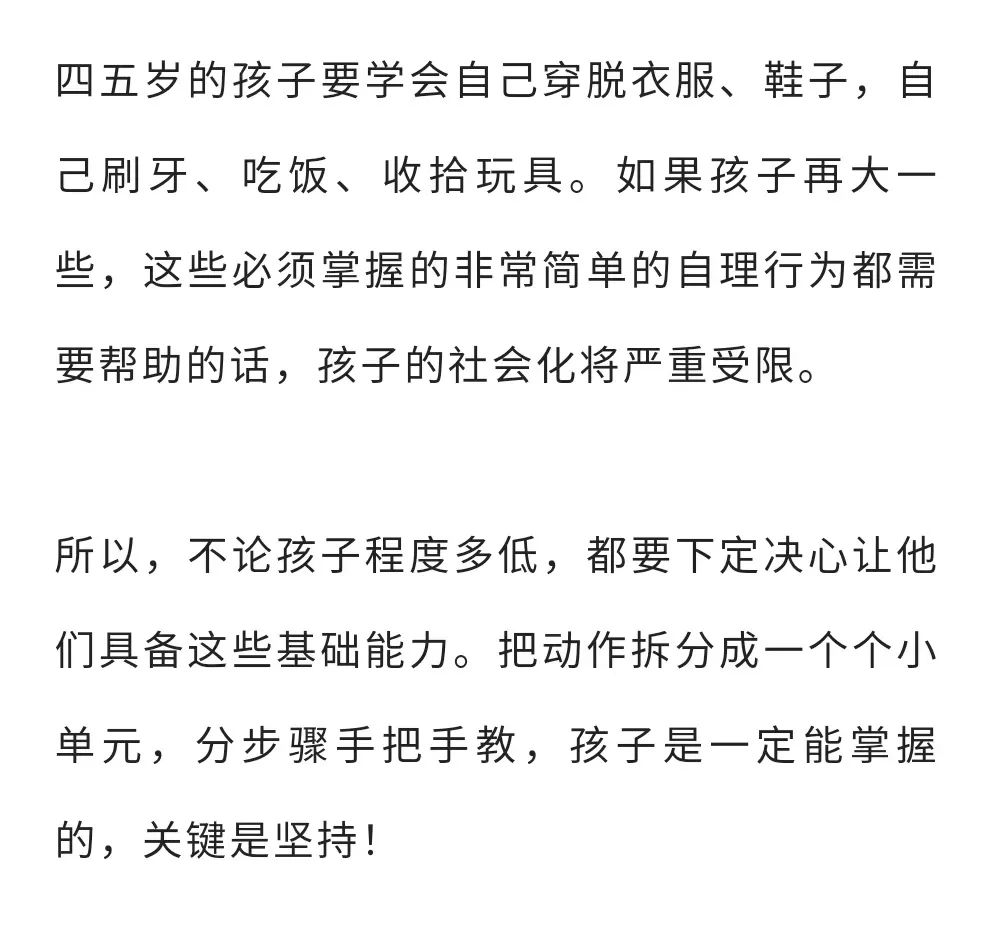 注重生活自理能力的训练