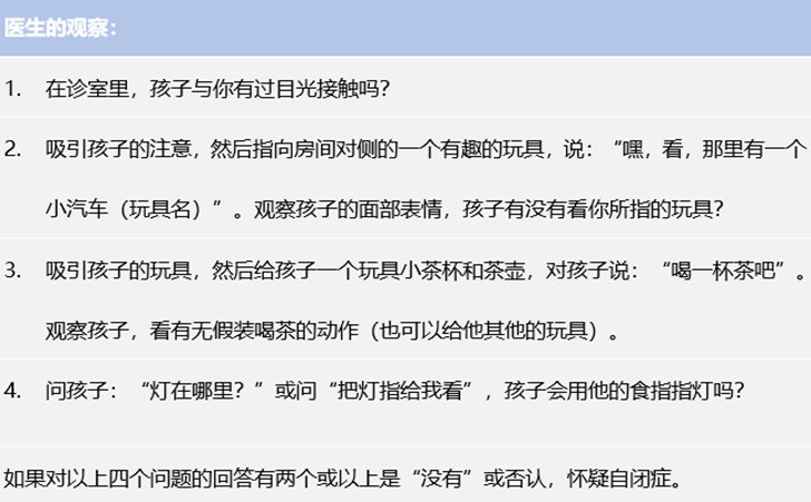 自闭症筛查表