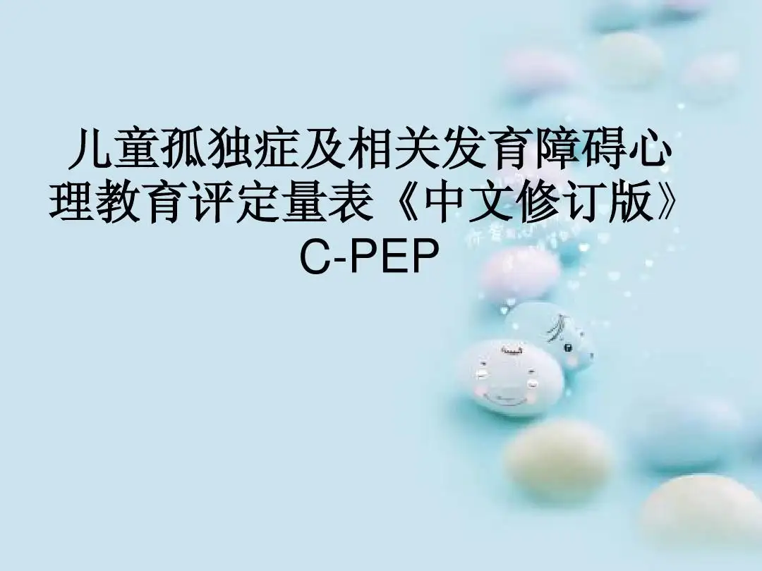 医院怎样对孤独症儿童进行评估? 医院怎样对孤独症儿童进行评估?