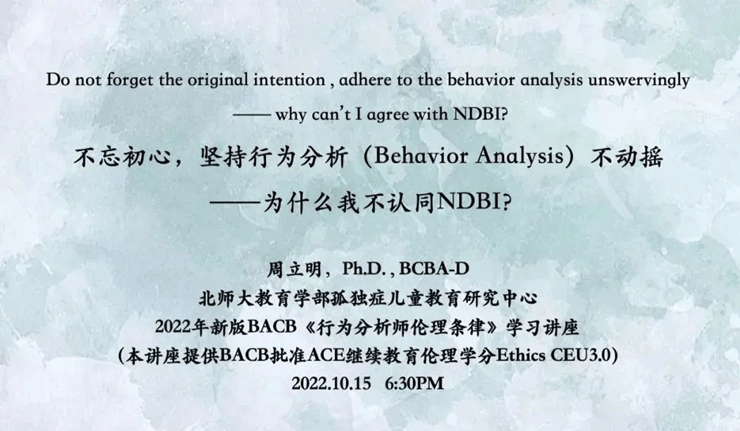 北师大教育学部孤独症儿童教育研究中心