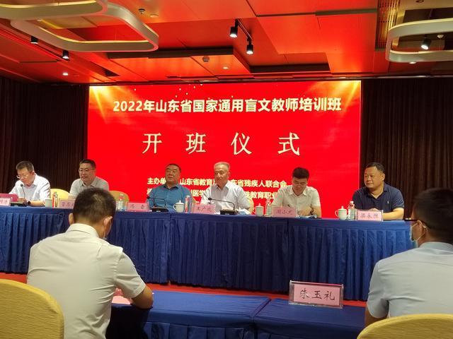 淄博特教中心参加省国家通用盲文教师培训 淄博特教中心参加省国家通用盲文教师培训