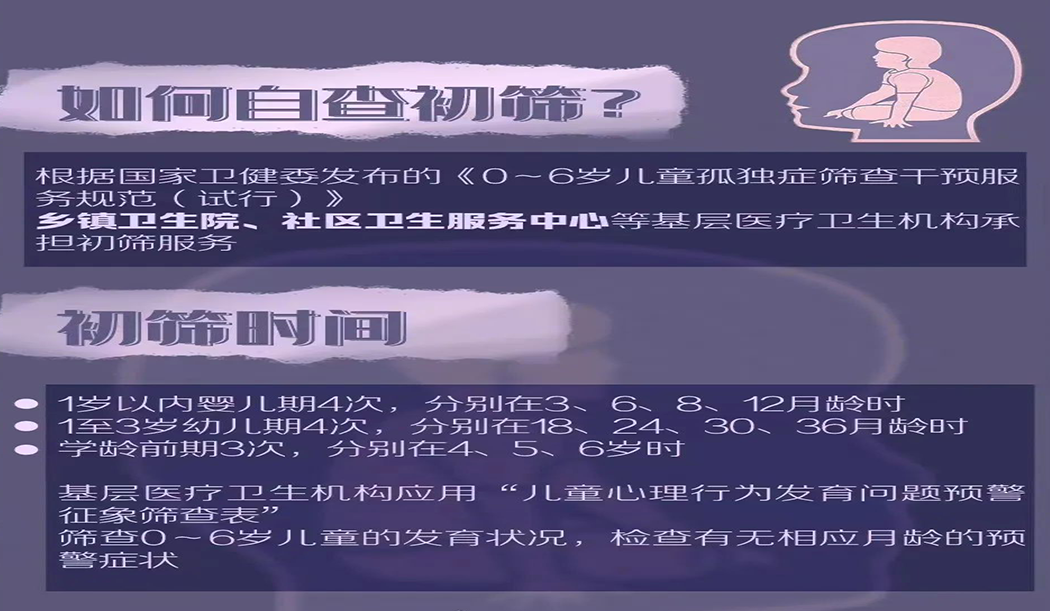 早发现，早干预对自闭症
