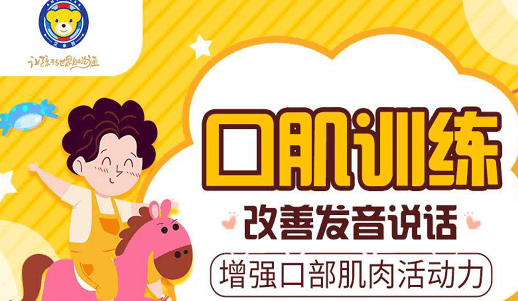 自闭症孩子口肌训练的目标 自闭症孩子口肌训练的目标