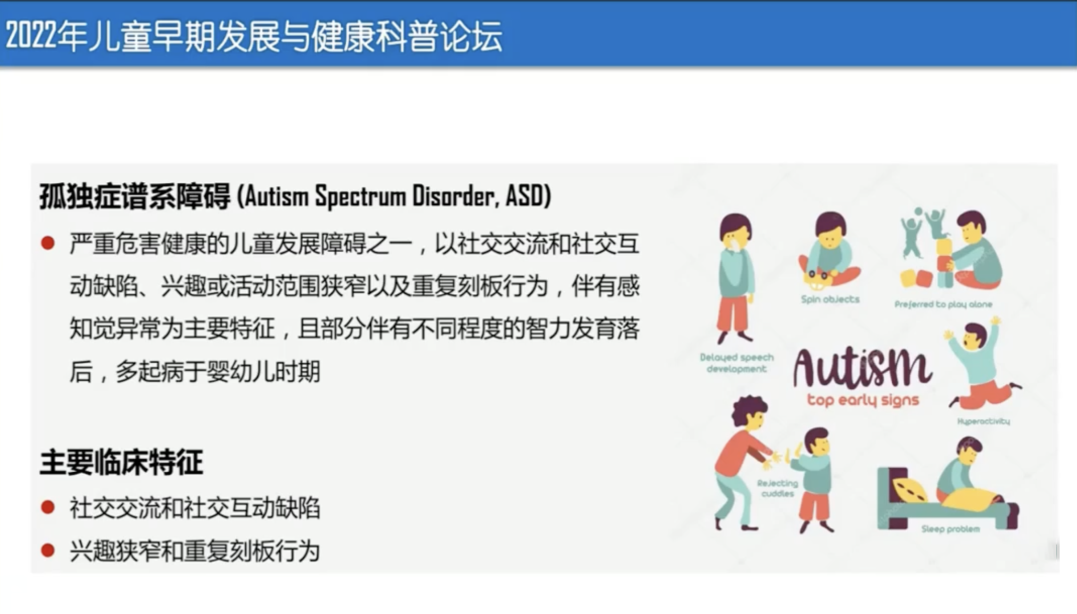 孤独症谱系障碍（ASD）数据