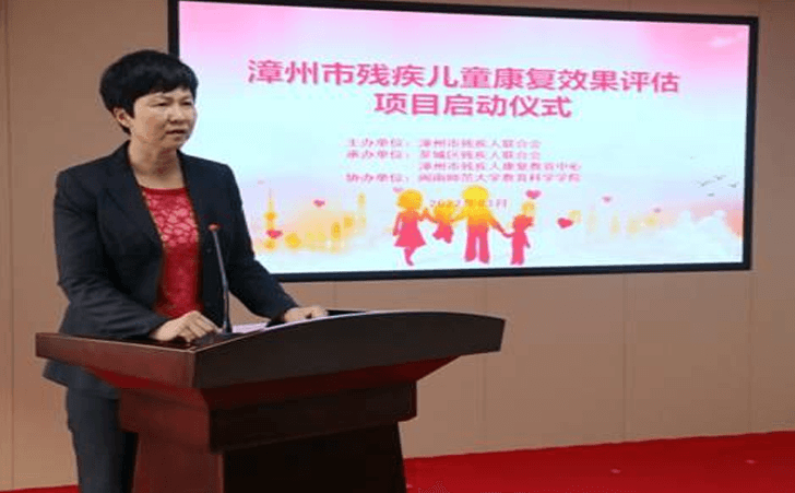 漳州市在训儿童康复效果评估项目启动仪式在市残疾人康复教育就业