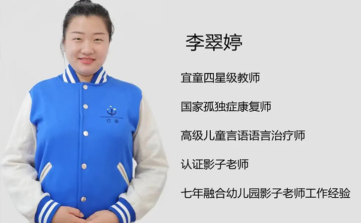 宜童李翠婷老师