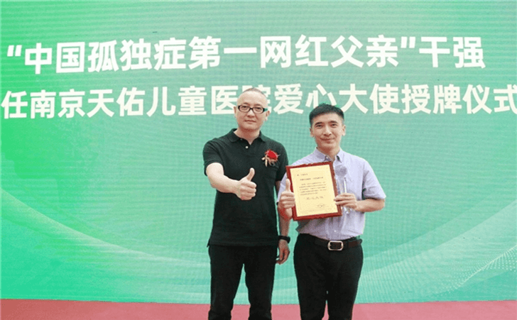 孤独症网红爸爸干强来参加公益演讲 孤独症网红爸爸干强来参加公益演讲