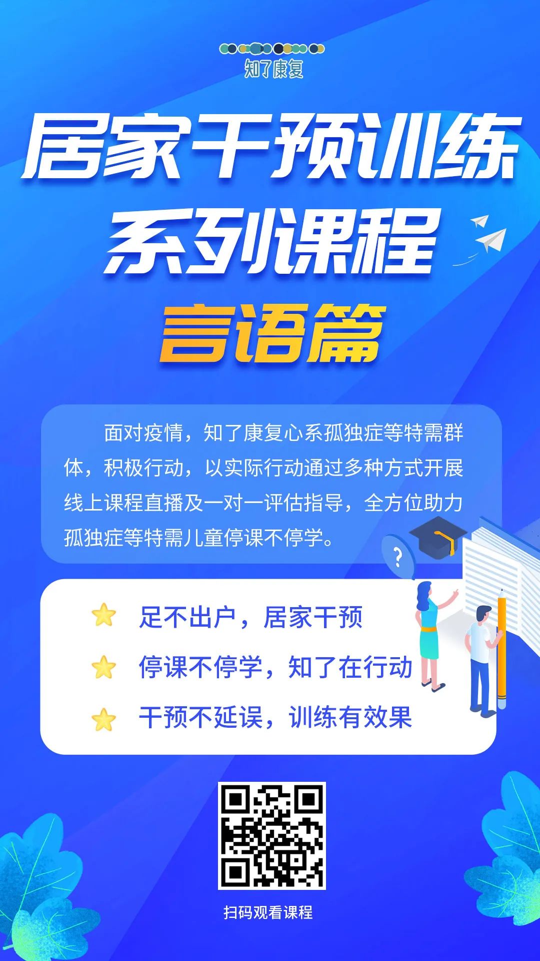 全面提升特需儿童的适应能力