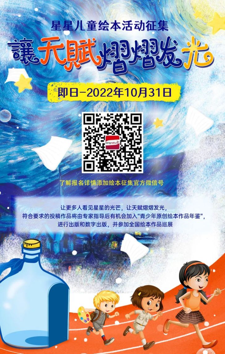 星星儿童绘本活动征集