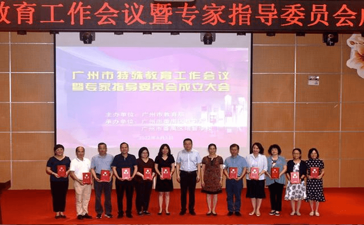 广州市特殊教育发展联席会议成员单位领导为专家颁发聘书