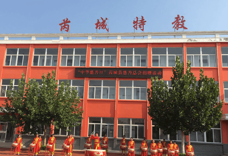 芮城特殊教育学校
