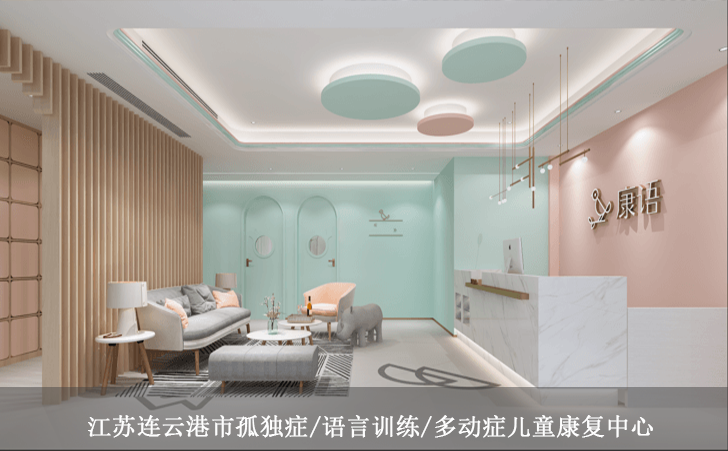 江苏连云港市孤独症/语言训练/多动症儿童康复中心