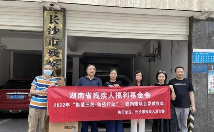 长沙残联为康复机构爱心捐赠 长沙残联为康复机构爱心捐赠