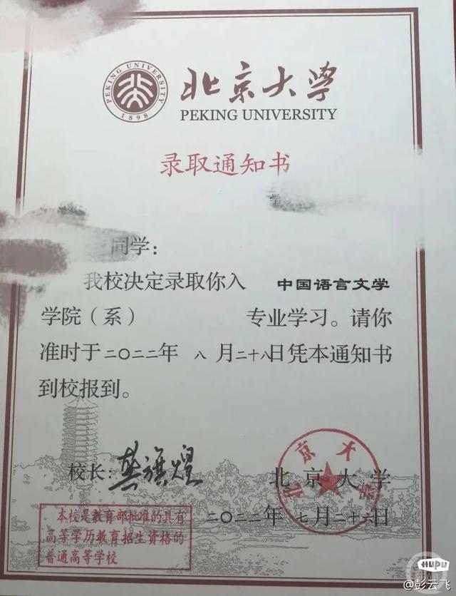 曾柔的录取通知书 曾柔的录取通知书