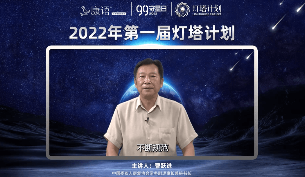 “99守星日—2022年第一届灯塔计划”