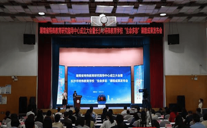 湖南省特殊教育研究指导中心成立