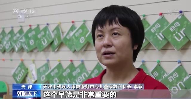 天津市残疾人康复服务中心儿童康复科科长 李毅