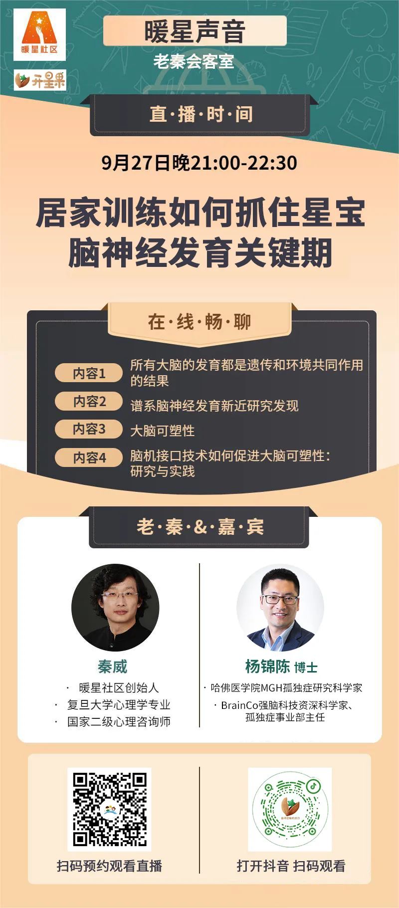 居家训练如何抓住星宝脑神经发育关键期 居家训练如何抓住星宝脑神经发育关键期