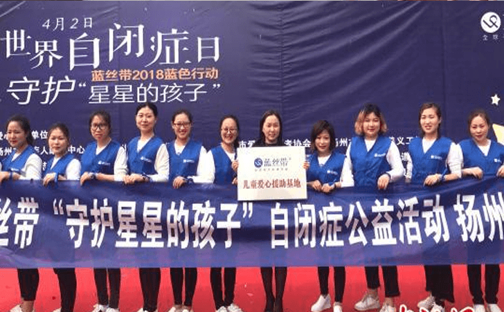 扬州关爱自闭症儿童
