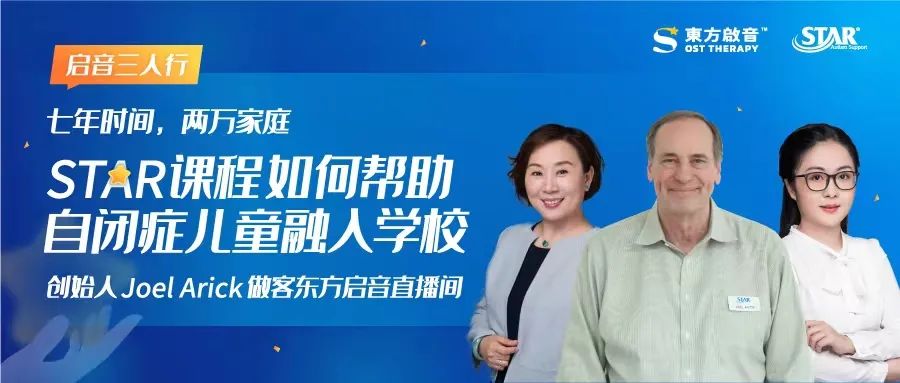 东方启音STAR课程 东方启音STAR课程